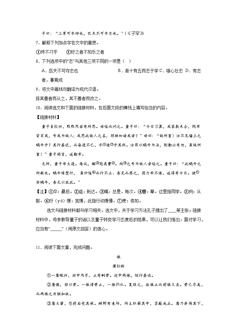 课内文言文阅读练习 统编版语文七年级上册期末专项复习第3页