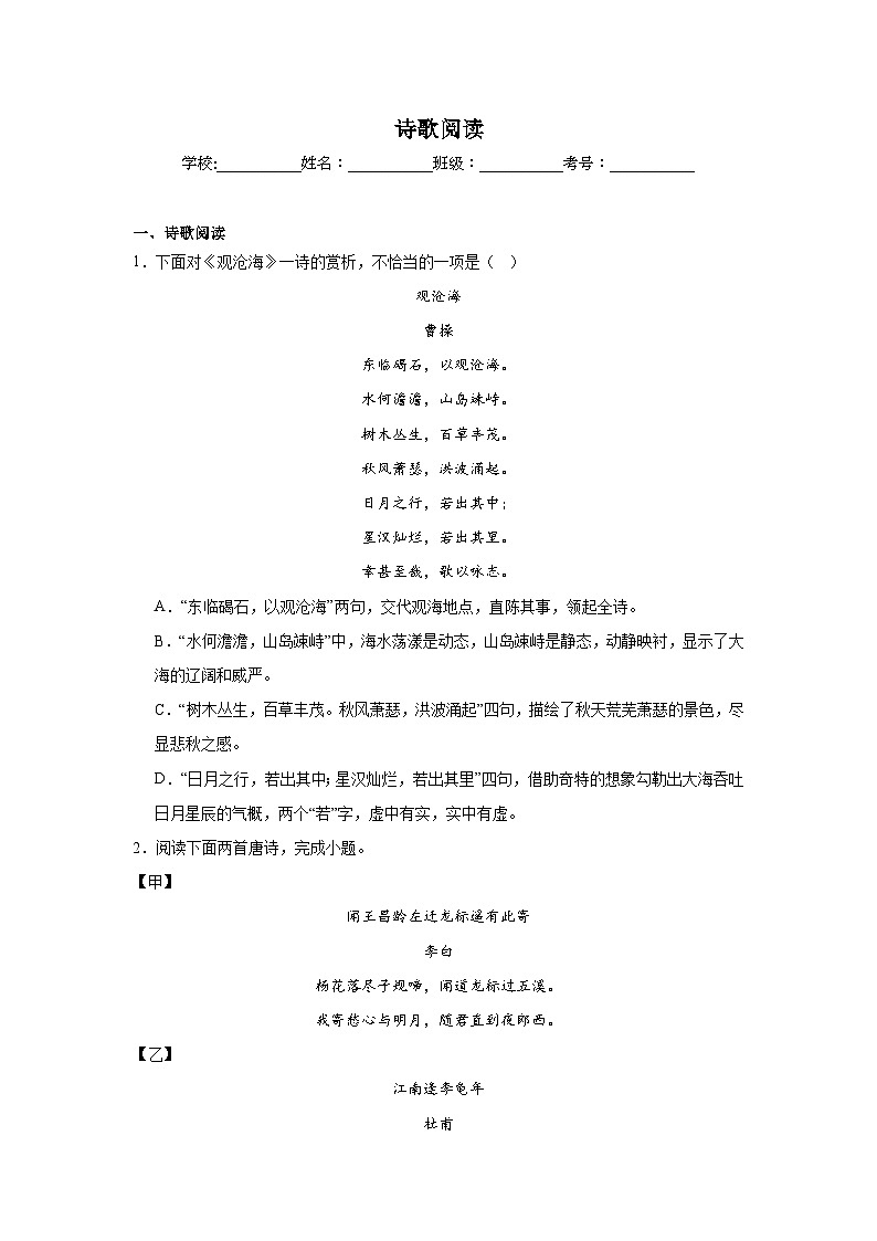 诗歌阅读练习  统编版语文七年级上册期末专项复习第1页