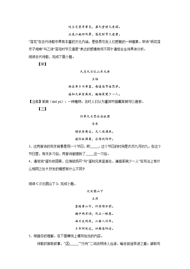 诗歌阅读练习  统编版语文七年级上册期末专项复习第2页