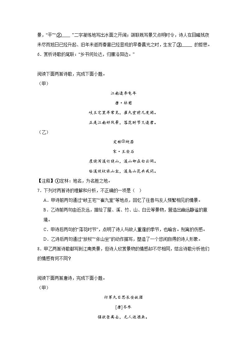 诗歌阅读练习  统编版语文七年级上册期末专项复习第3页