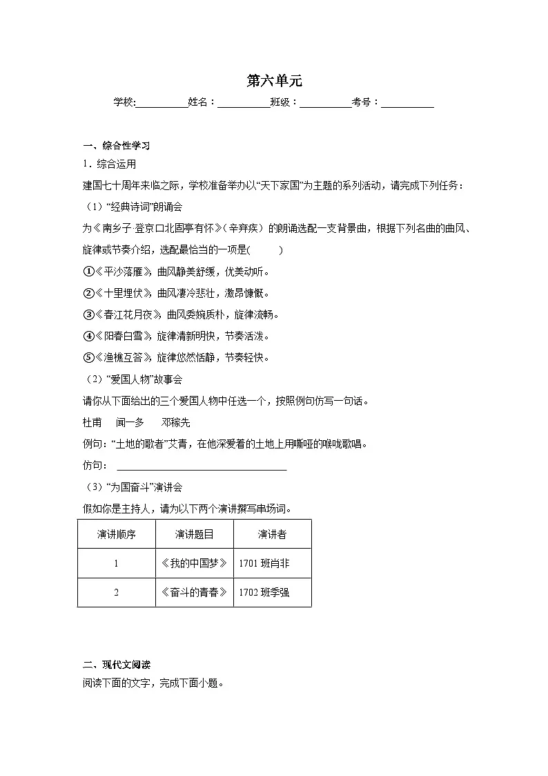 第六单元练习 统编版语文九年级上学期期末单元复习（九年级下册）第1页