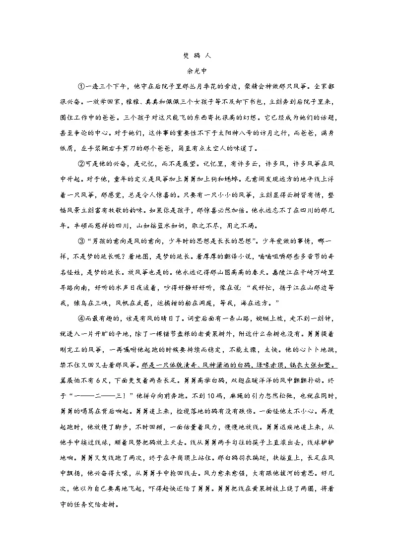 第六单元练习 统编版语文九年级上学期期末单元复习（九年级下册）第2页