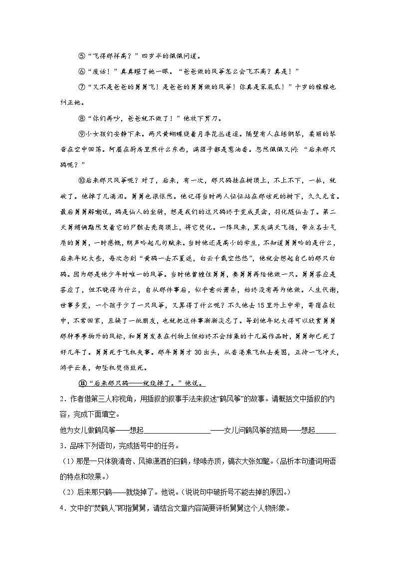 第六单元练习 统编版语文九年级上学期期末单元复习（九年级下册）第3页