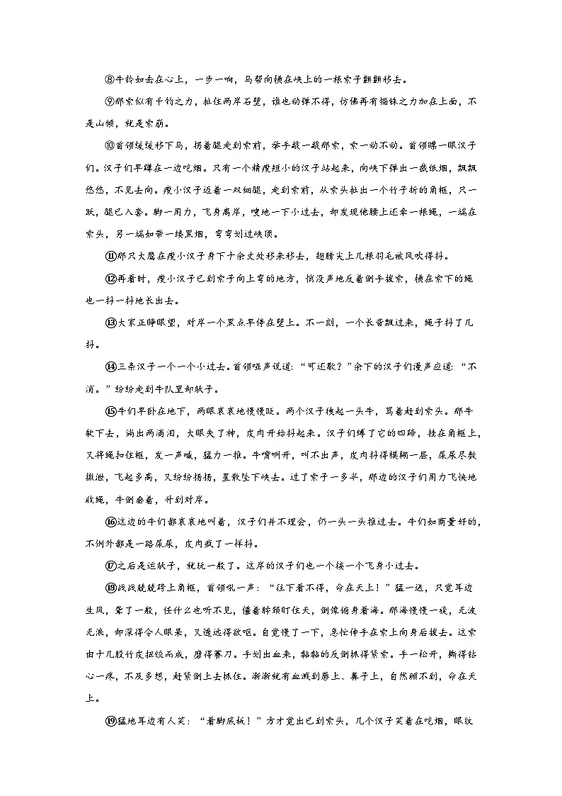 第二单元练习 统编版语文九年级上学期期末单元复习（九年级下册）第2页