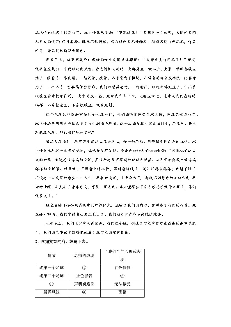 第三单元 练习  统编版语文九年级上学期期末单元复习（九年级下册）第2页