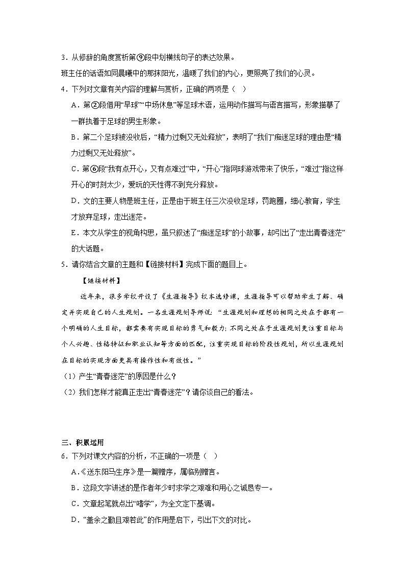 第三单元 练习  统编版语文九年级上学期期末单元复习（九年级下册）第3页