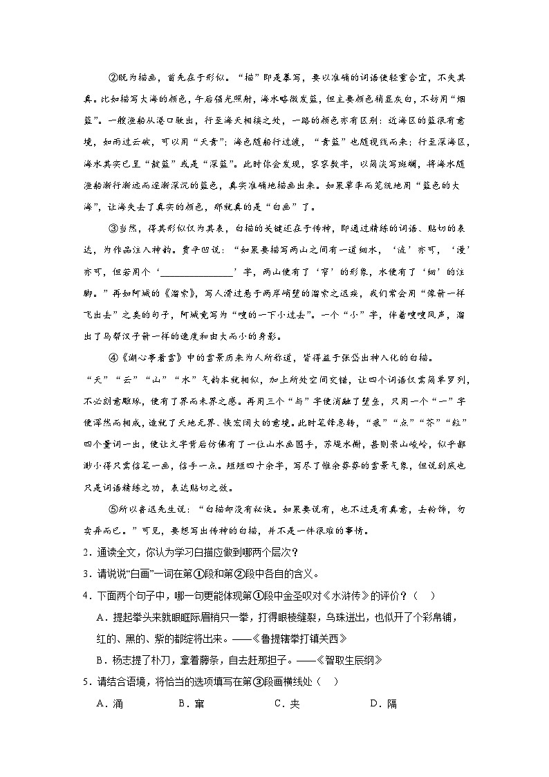 第四单元 练习  统编版语文九年级上学期期末单元复习（九年级下册）第2页