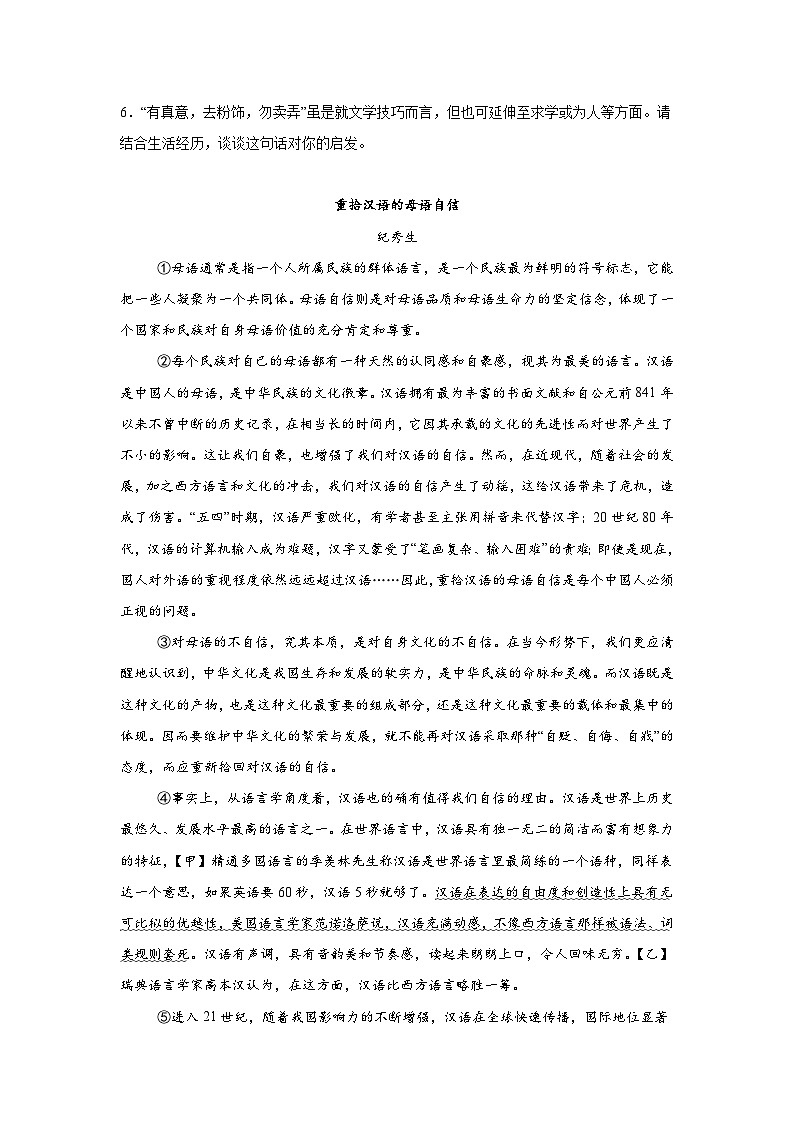 第四单元 练习  统编版语文九年级上学期期末单元复习（九年级下册）第3页