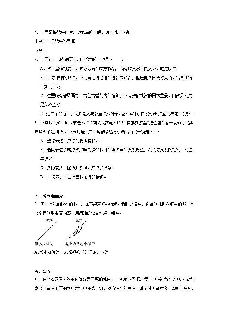 第五单元练习 统编版语文九年级上学期期末单元复习（九年级下册）第2页