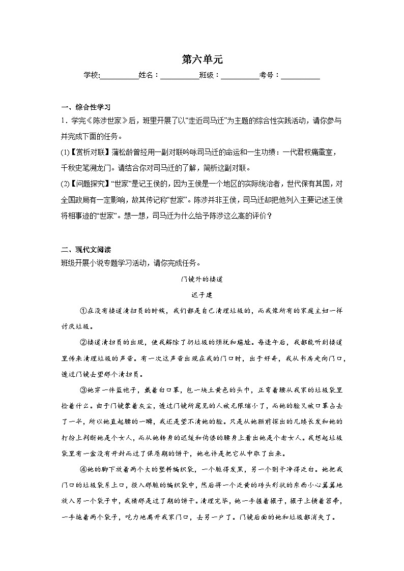 第六单元练习 统编版语文九年级上学期期末单元复习（九年级上册）第1页