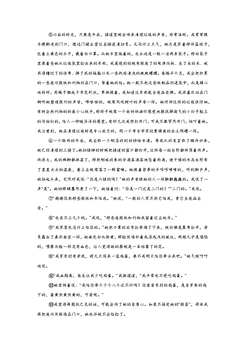 第六单元练习 统编版语文九年级上学期期末单元复习（九年级上册）第2页