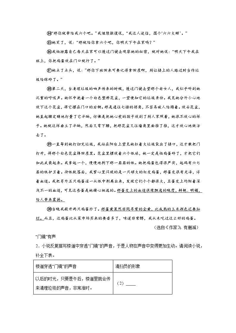 第六单元练习 统编版语文九年级上学期期末单元复习（九年级上册）第3页
