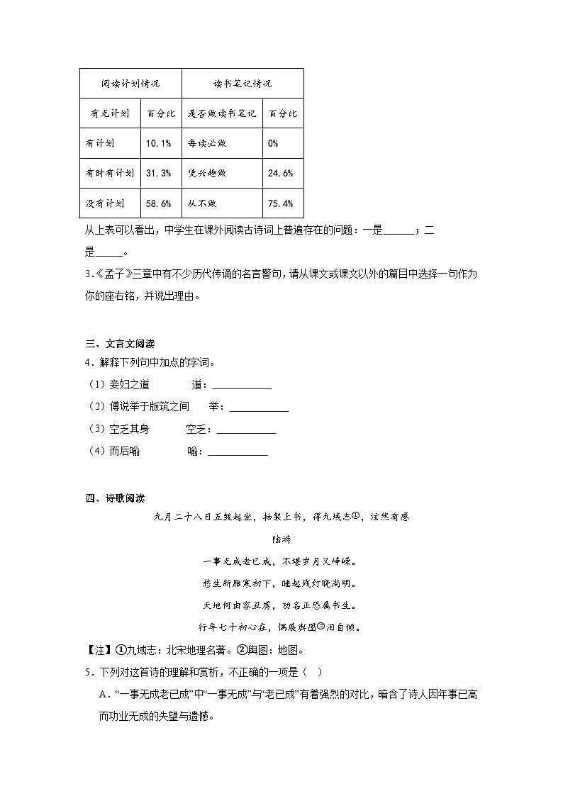 第六单元练习 统编版语文八年级上册期末单元复习第2页