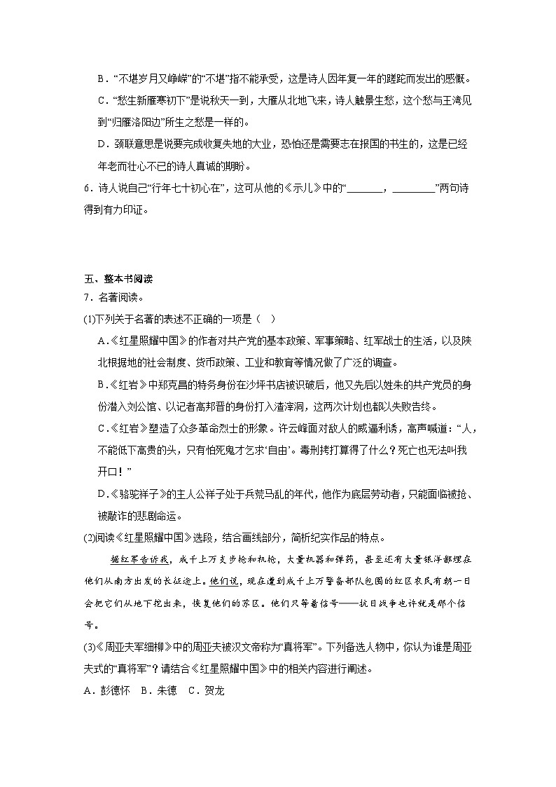 第六单元练习 统编版语文八年级上册期末单元复习第3页