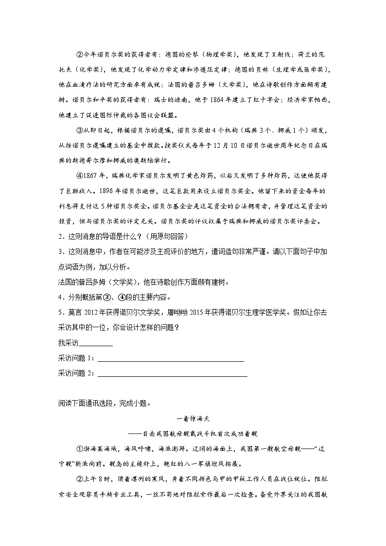 第一单元练习  统编版语文八年级上册期末单元复习第2页