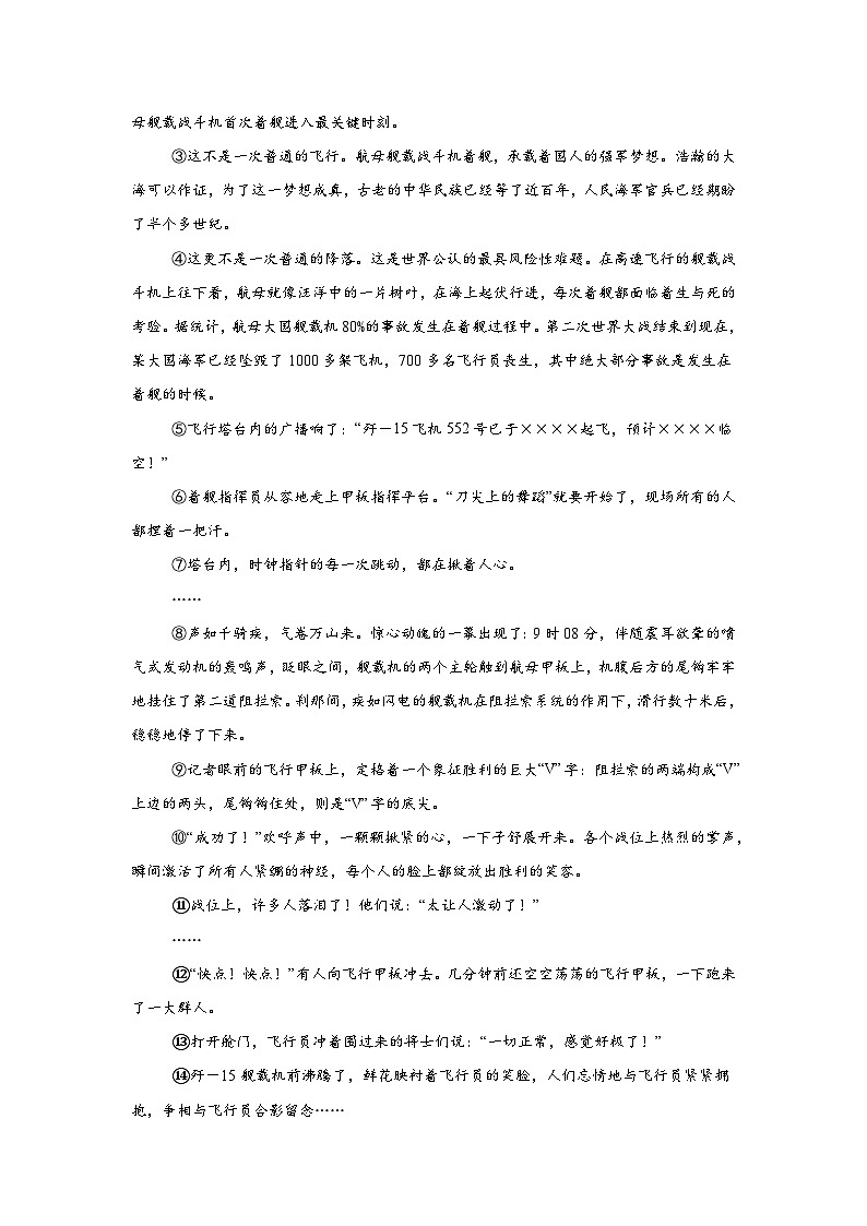 第一单元练习  统编版语文八年级上册期末单元复习第3页