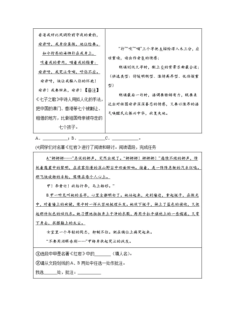第四单元练习 统编版语文八年级上册期末单元复习第2页