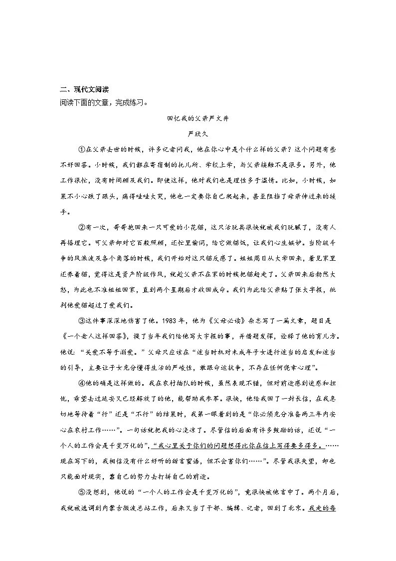 第四单元练习 统编版语文八年级上册期末单元复习第3页