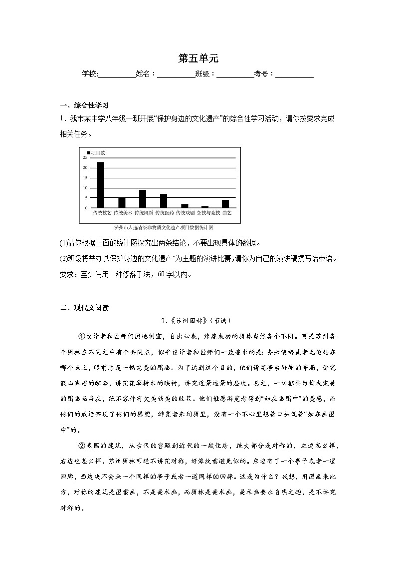 第五单元练习  统编版语文八年级上册期末单元复习第1页