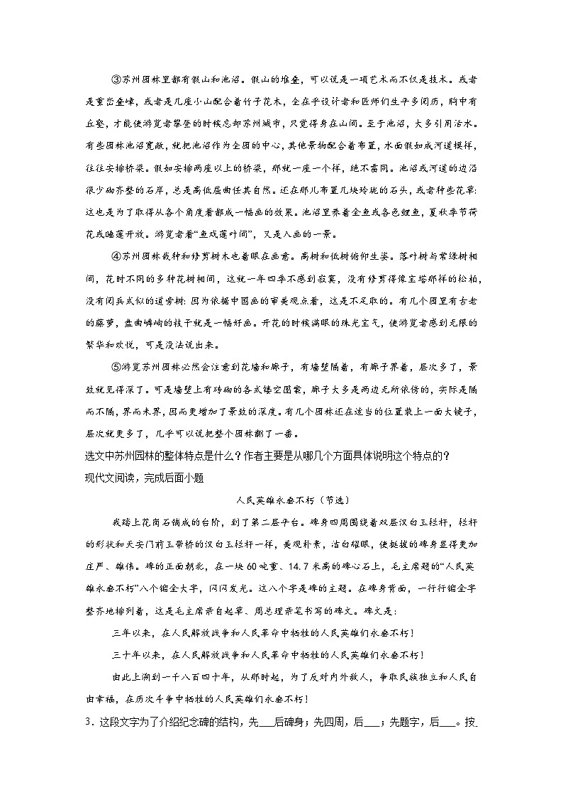 第五单元练习  统编版语文八年级上册期末单元复习第2页