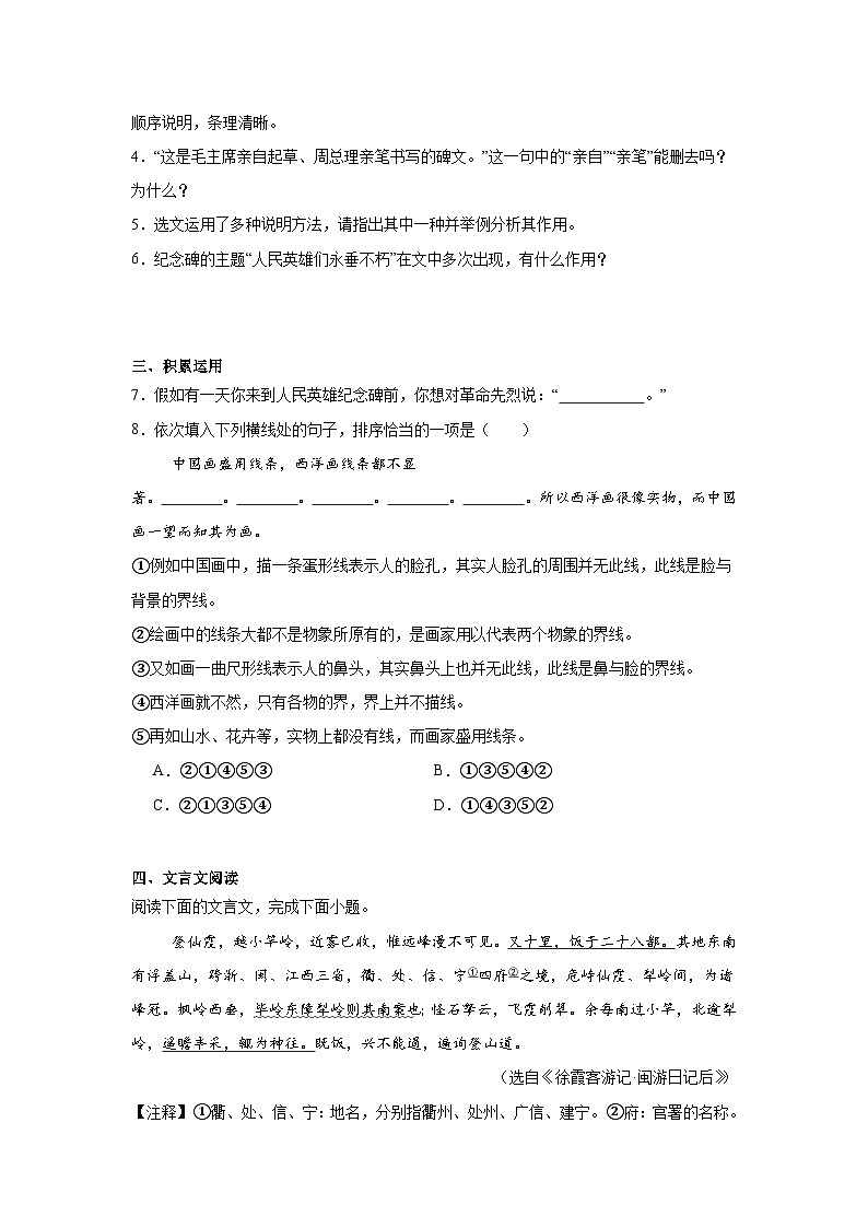 第五单元练习  统编版语文八年级上册期末单元复习第3页