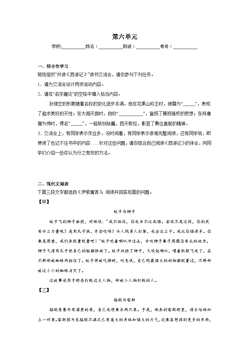 第六单元练习  统编版语文七年级上册期末单元复习第1页