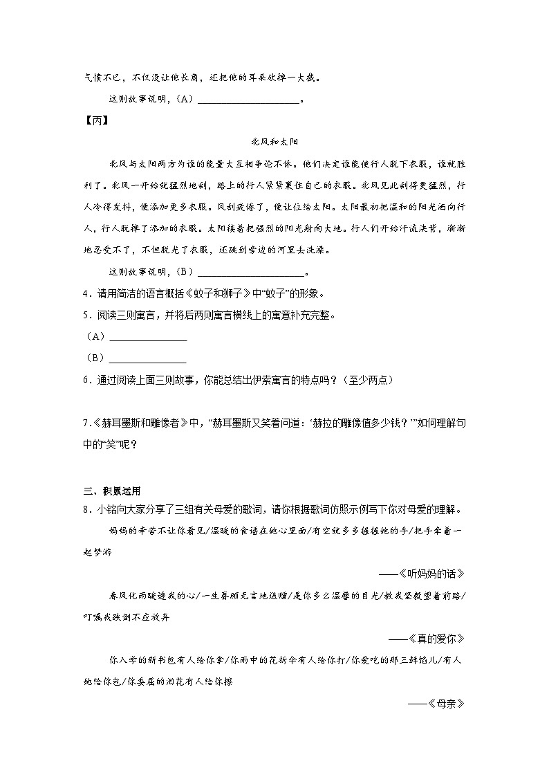第六单元练习  统编版语文七年级上册期末单元复习第2页
