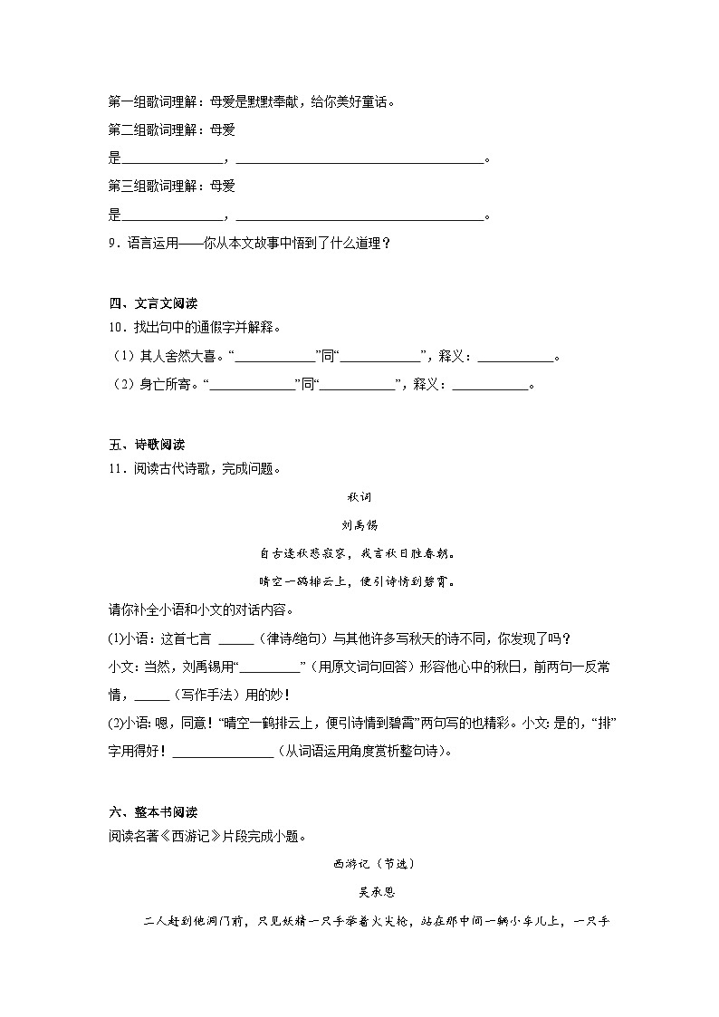第六单元练习  统编版语文七年级上册期末单元复习第3页