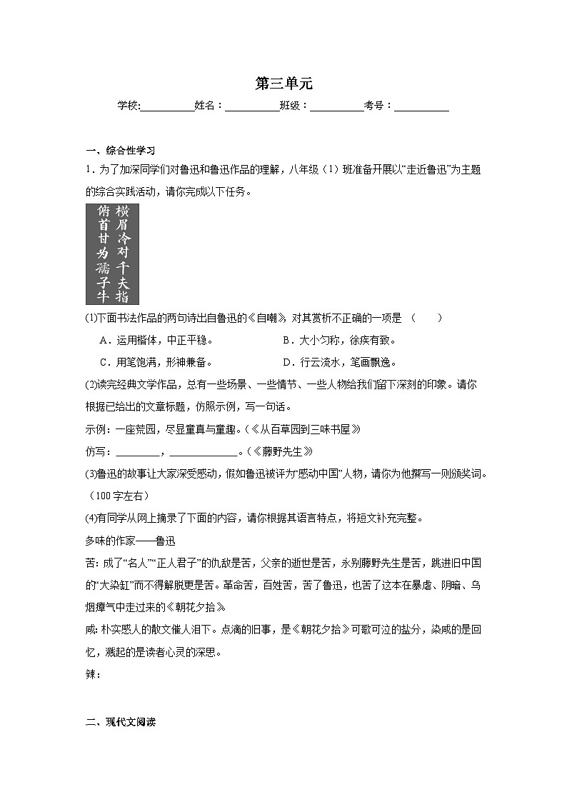 第三单元练习 统编版语文七年级上册期末单元复习第1页