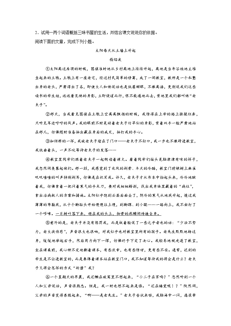 第三单元练习 统编版语文七年级上册期末单元复习第2页