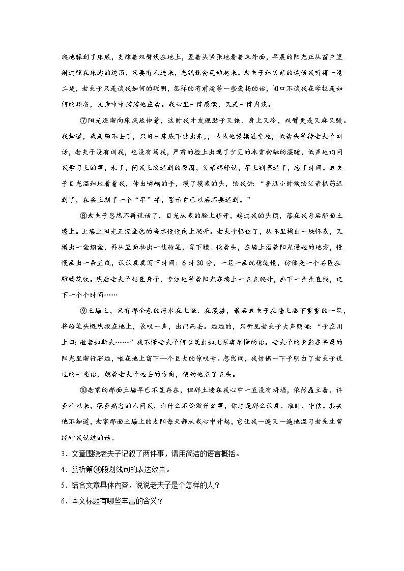 第三单元练习 统编版语文七年级上册期末单元复习第3页