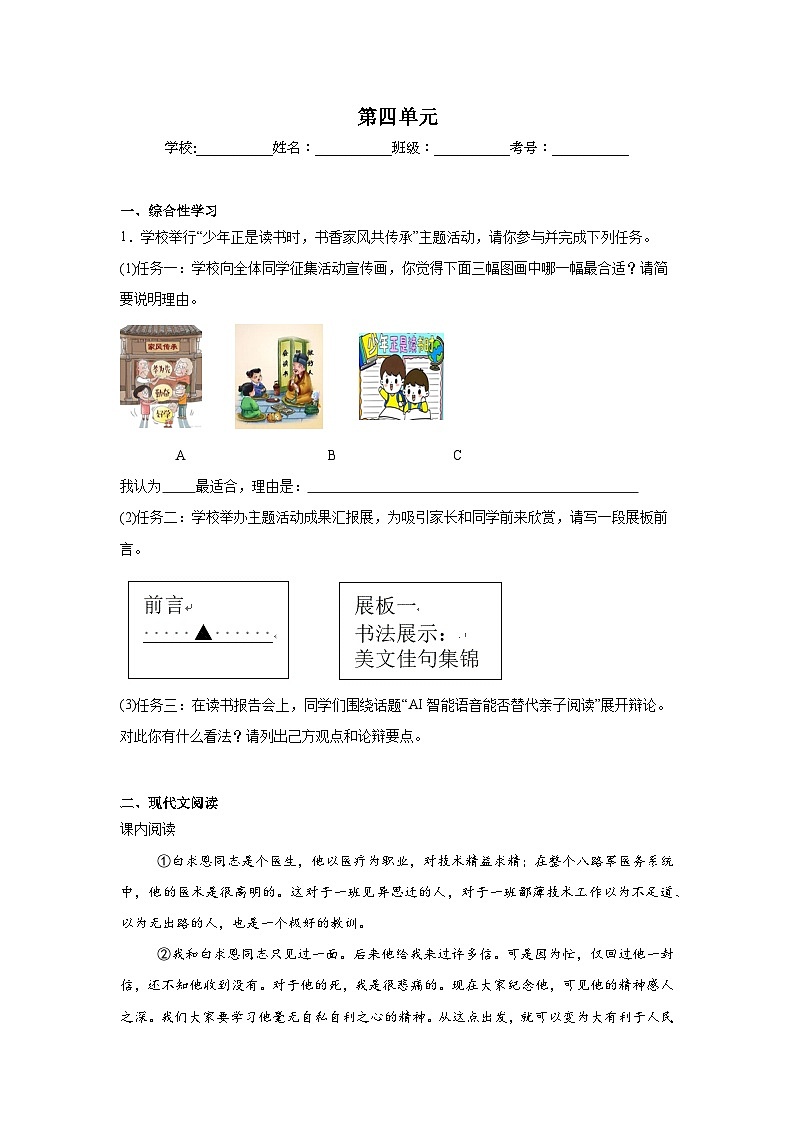 第四单元练习  统编版语文七年级上册期末单元复习第1页