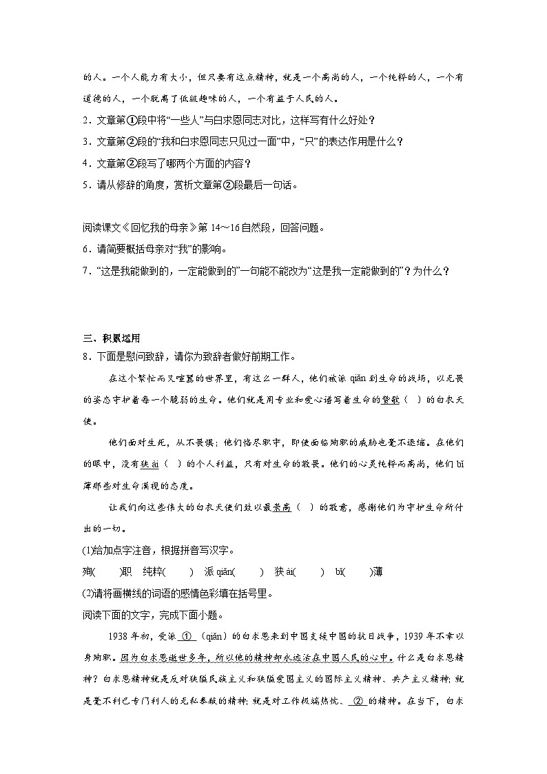 第四单元练习  统编版语文七年级上册期末单元复习第2页