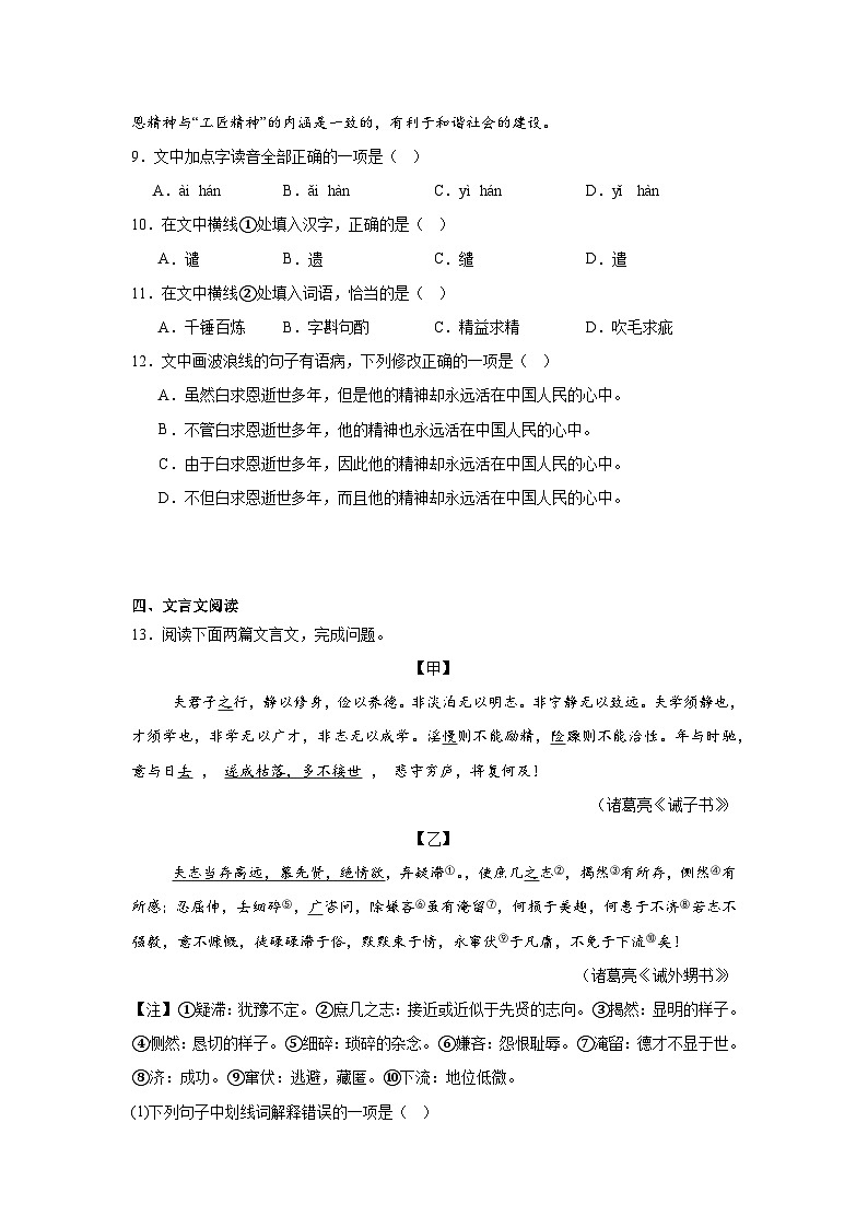 第四单元练习  统编版语文七年级上册期末单元复习第3页
