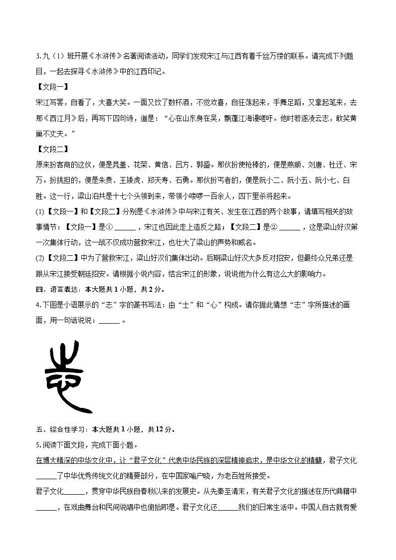 2025-2026学年甘肃省兰州八十一中等校九年级（上）期末语文试卷-自定义类型第2页