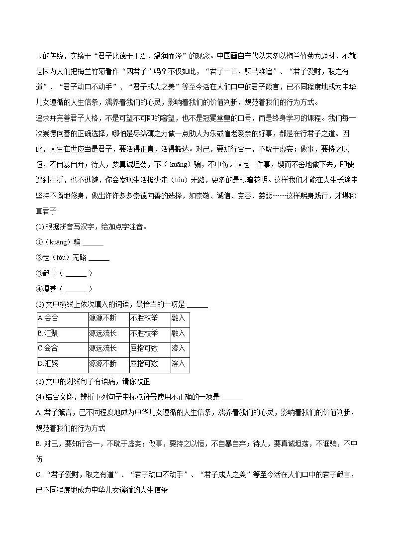 2025-2026学年甘肃省兰州八十一中等校九年级（上）期末语文试卷-自定义类型第3页