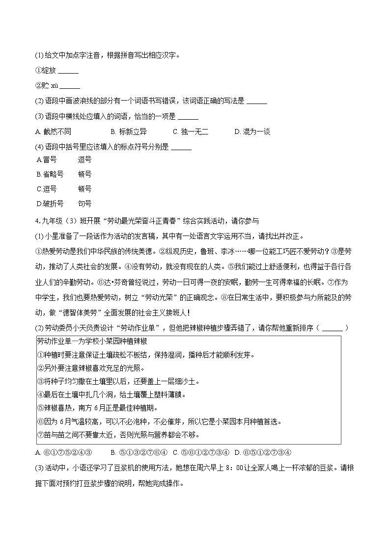 2025-2026学年吉林省长春市绿园区九年级（上）期末语文试卷-自定义类型第3页