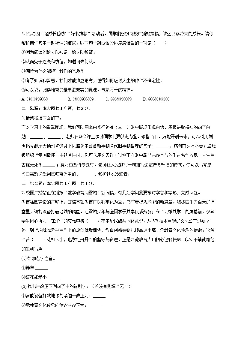 2025-2026学年西藏拉萨市柳梧中学九年级（上）期末语文试卷-自定义类型第2页