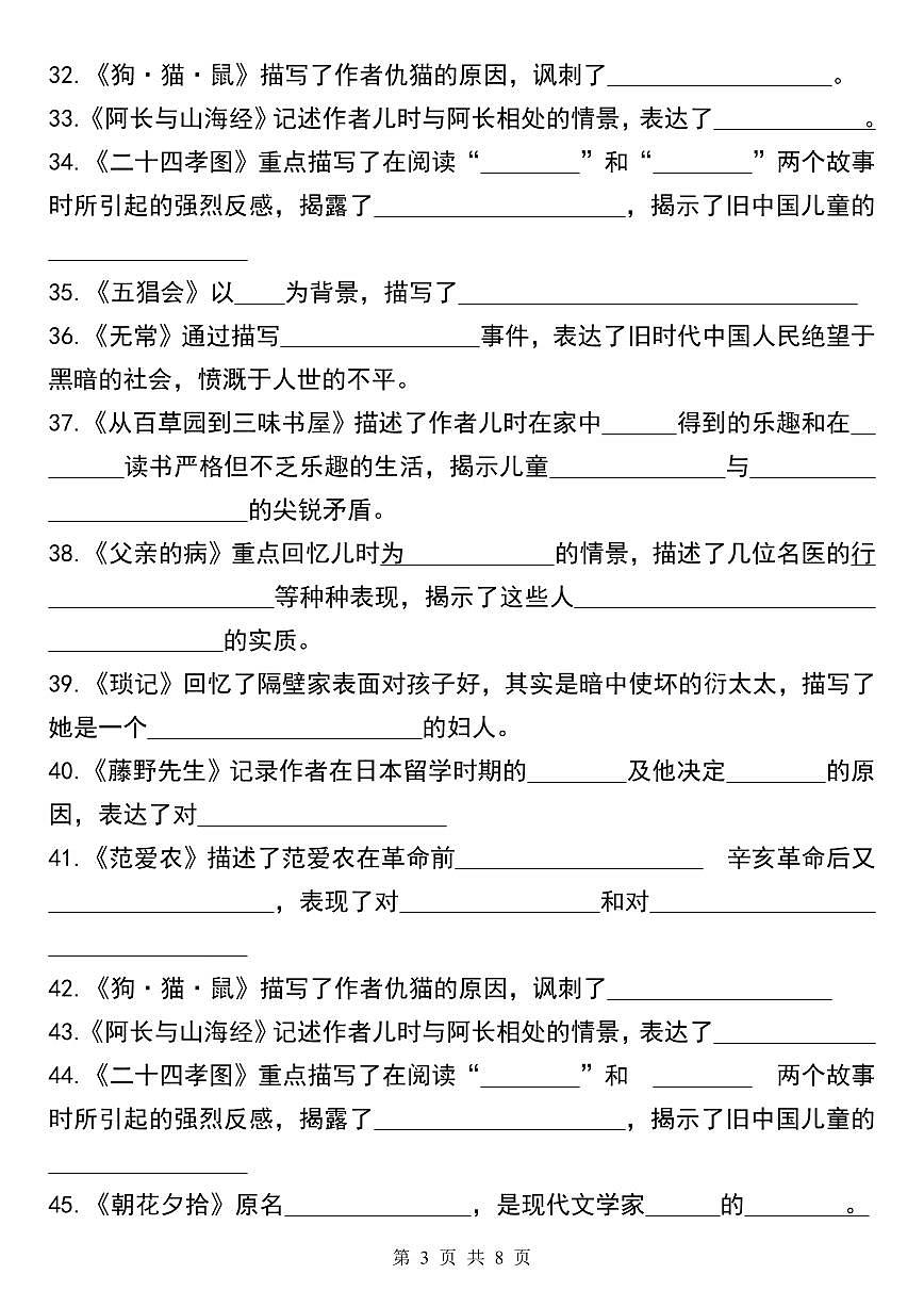 2024版人教版七年级上册语文必读名著《朝花夕拾》考点总结及练习第3页