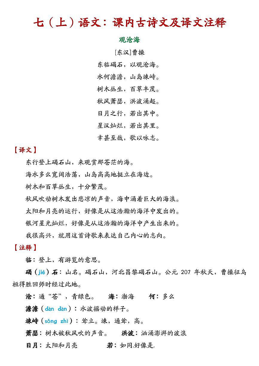 2024版人教版七年级上册语文期末必背课文知识点清单第3页