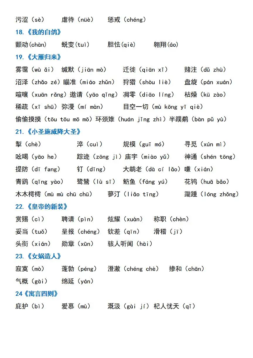 2024版人教版七年级上册语文期末必背考点知识点汇总第3页
