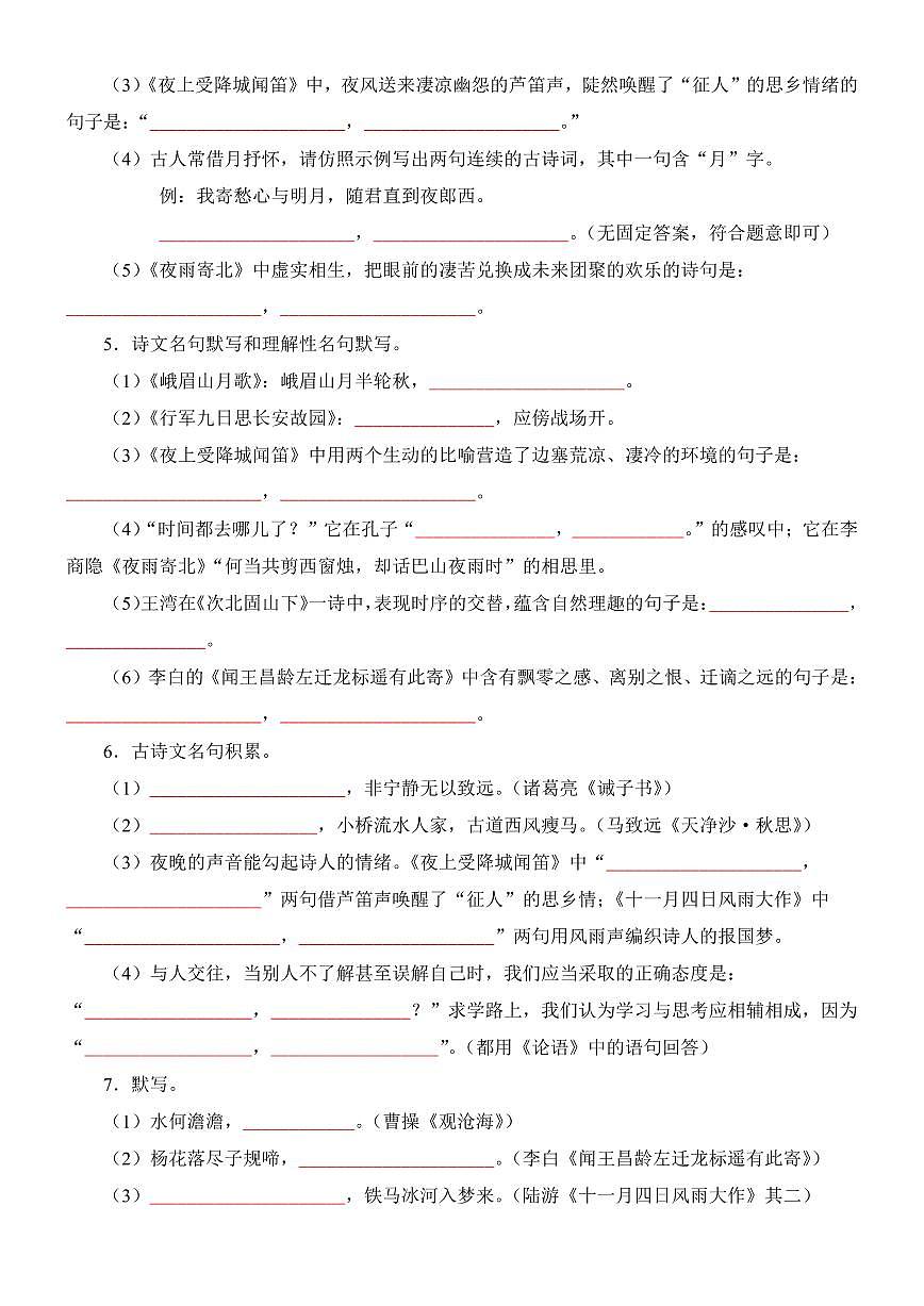 2024版人教版七年级上册语文期末古诗文默写专项练习（附答案）第3页