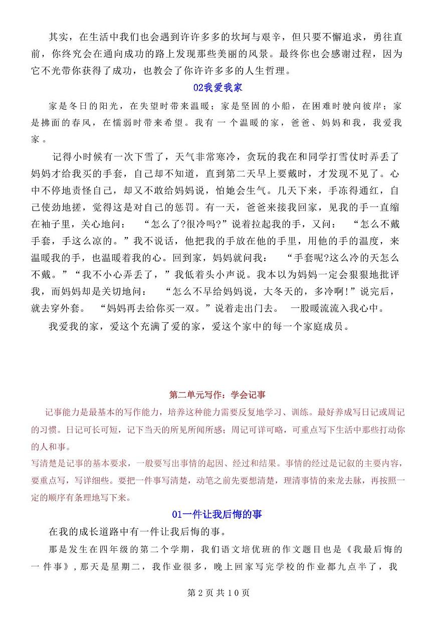 2024版人教版七年级上册语文单元满分范文知识点第2页