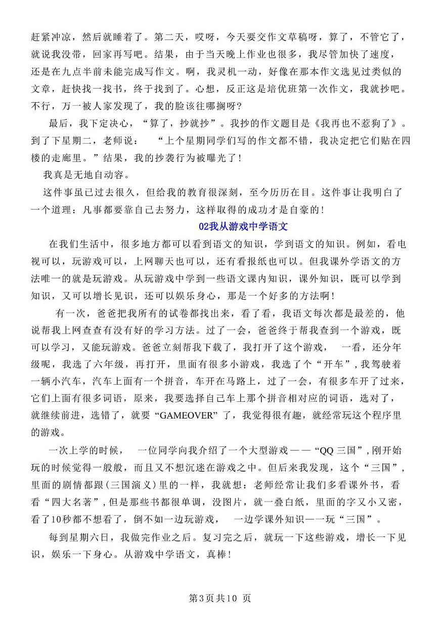 2024版人教版七年级上册语文单元满分范文知识点第3页