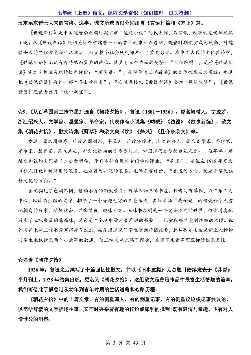 2024版人教版七年级上册语文课内文学常识（知识梳理＋过关检测）第3页