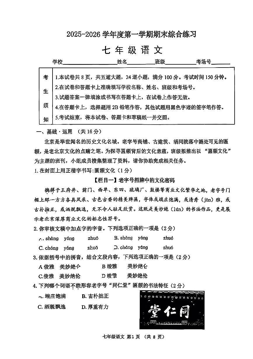 2026北京大峪中学初一（上）期末语文试卷第1页
