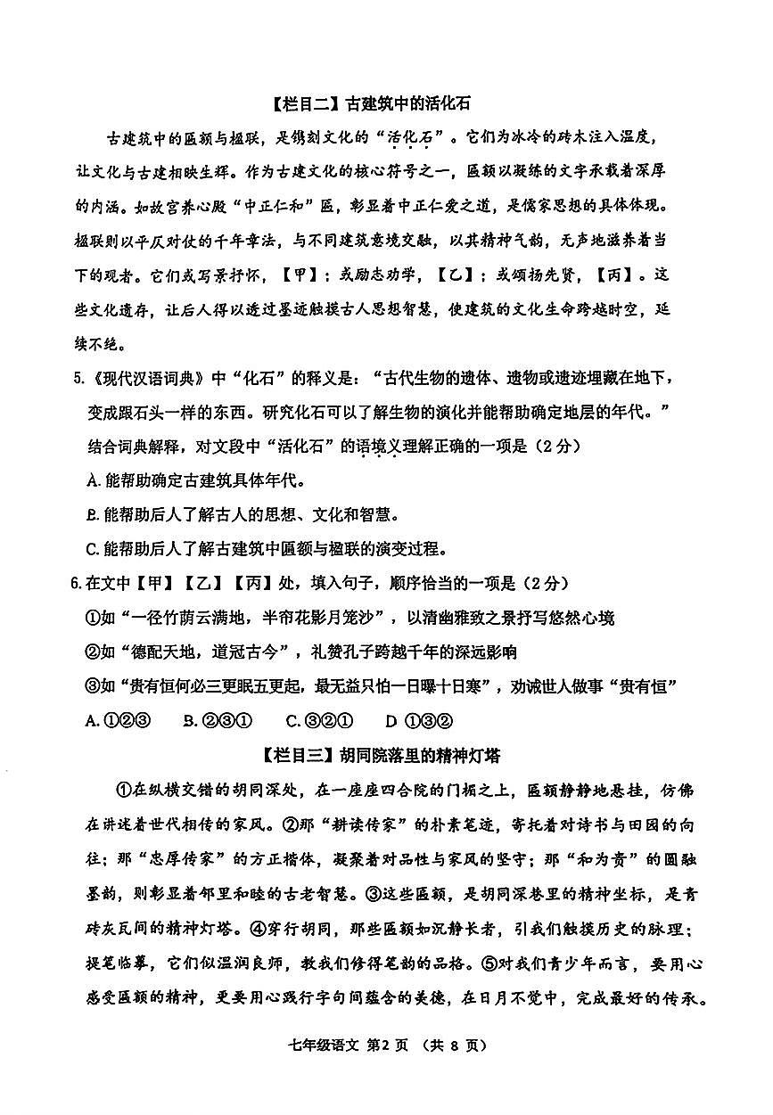 2026北京大峪中学初一（上）期末语文试卷第2页