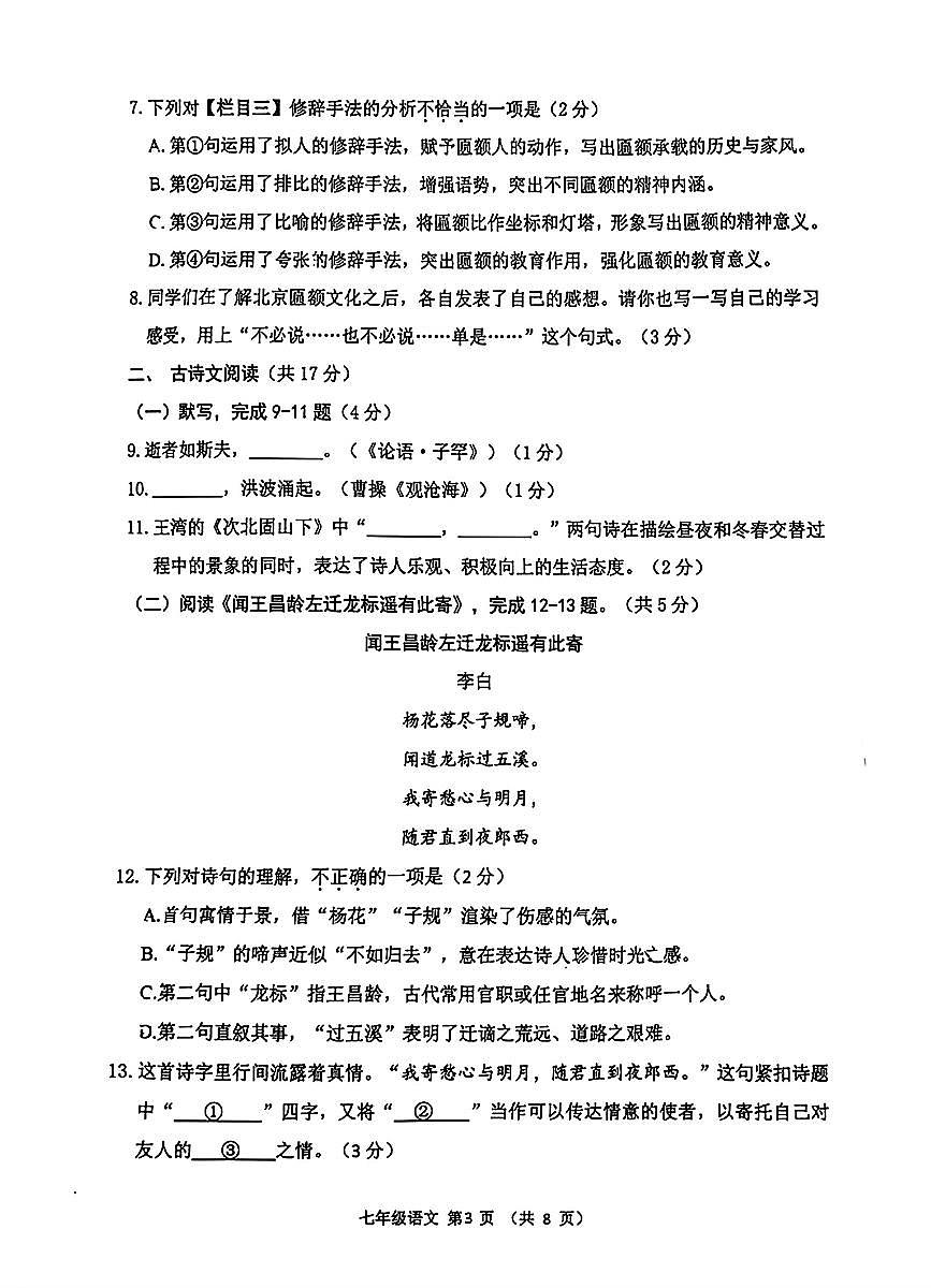 2026北京大峪中学初一（上）期末语文试卷第3页
