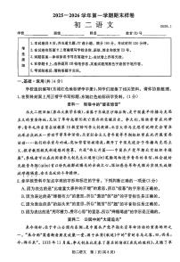 2026北京东城初二（上）期末语文试卷   无答案