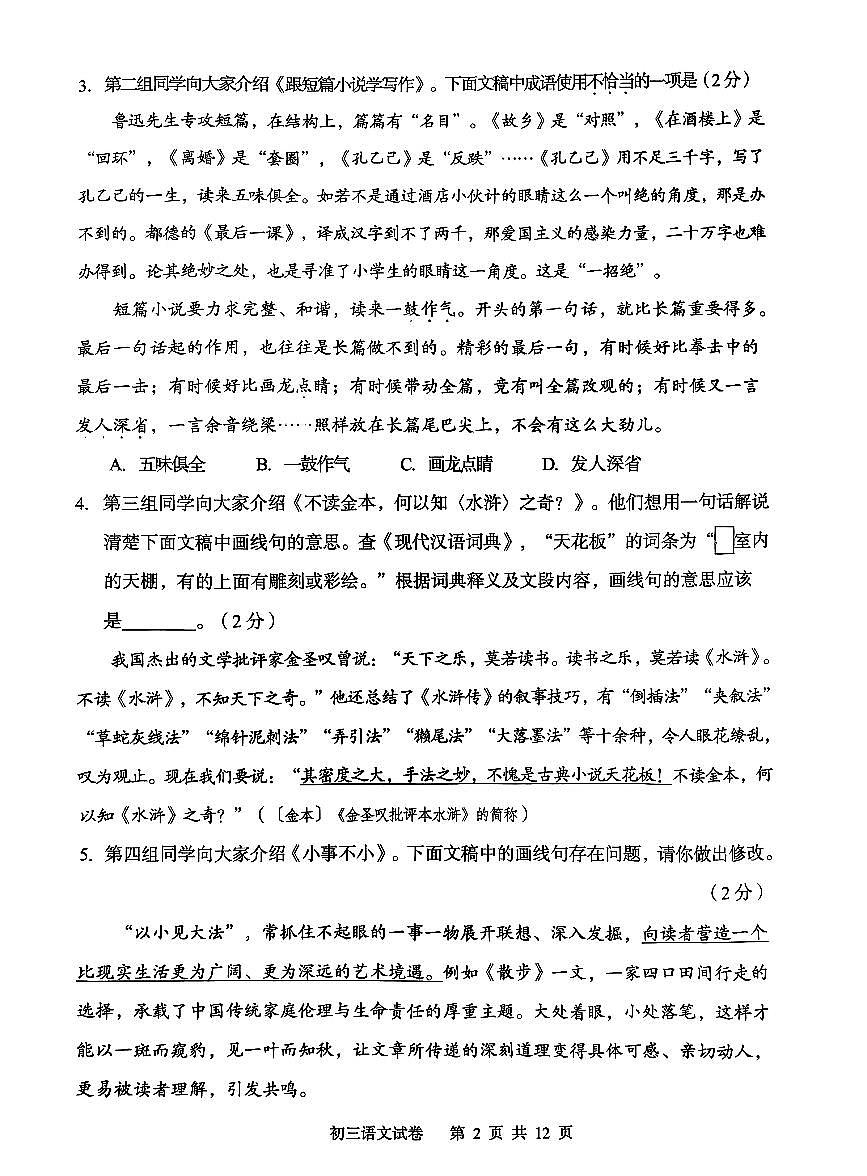 2026北京石景山初三（上）期末语文试卷   无答案第2页